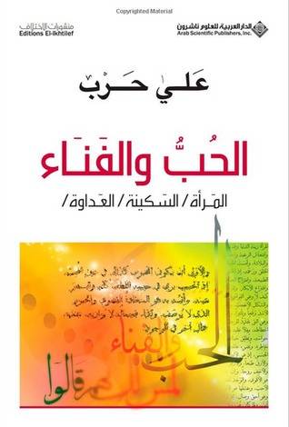 الحب والفناء 