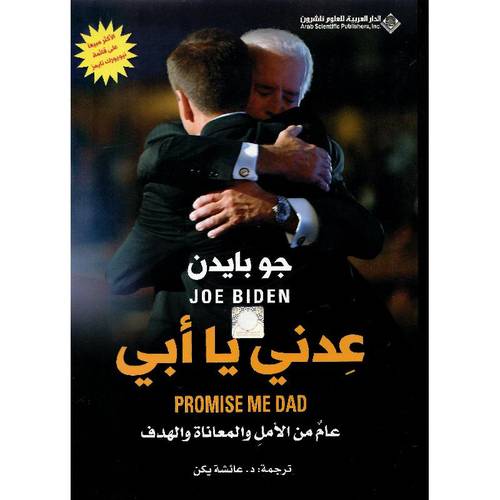 عدني يا ابي