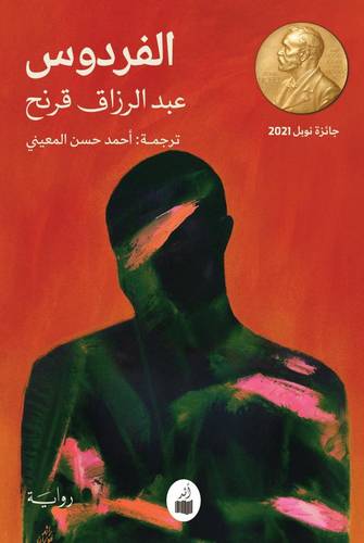 الفردوس