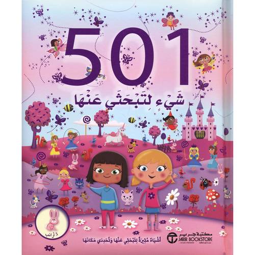 ‎501 شيء لتبحثي عنها أشياء مثيرة لتبحثي عنها وتحددي مكانها 3 أرانب‎ 
