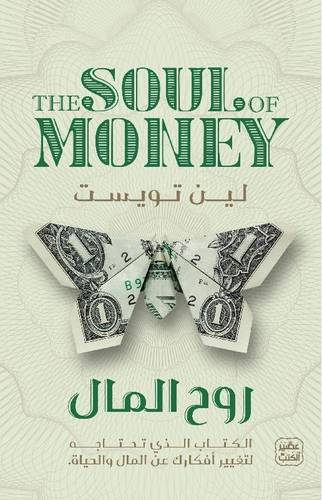 روح المال