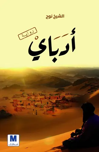 أدباي