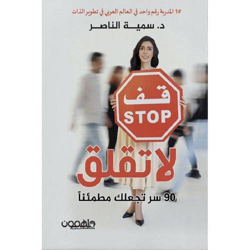 قف لا تقلق 