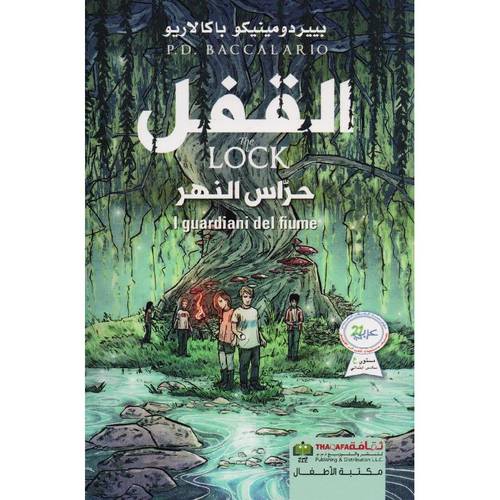 القفل - حراس النهر