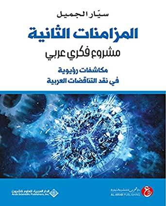 المزامنات الثانية 