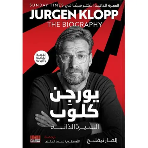 يورجين كلوب 