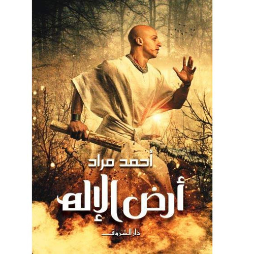 أرض الإله