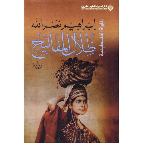 ظلال المفاتيح