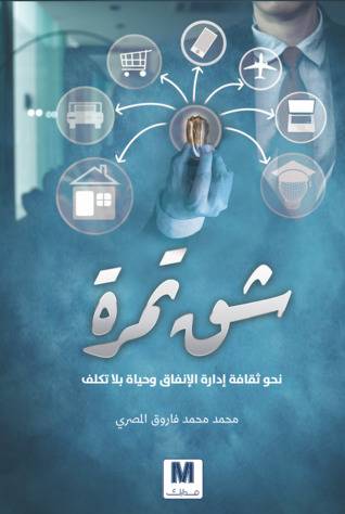 شق تمرة