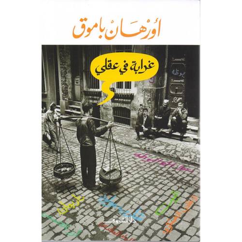 ‎غرابة في عقلي
