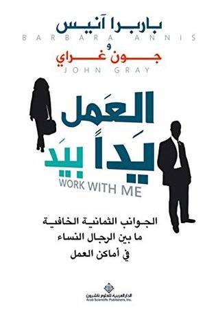 العمل يدا بيد