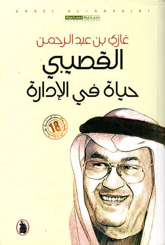 حياة في الإدارة 