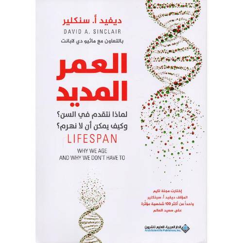 العمر المديد