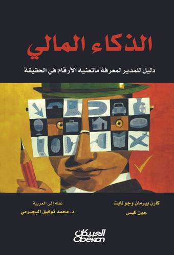 الذكاء المالي