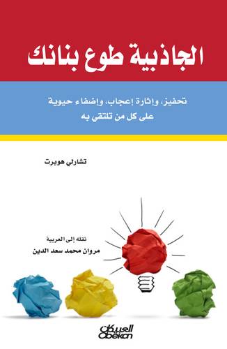 الجاذبية طوع بنانك