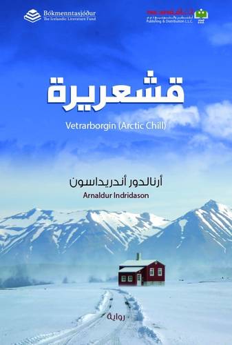 قشعريرة