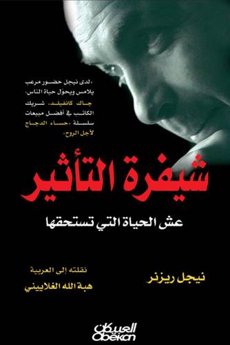 شيفرة التأثير