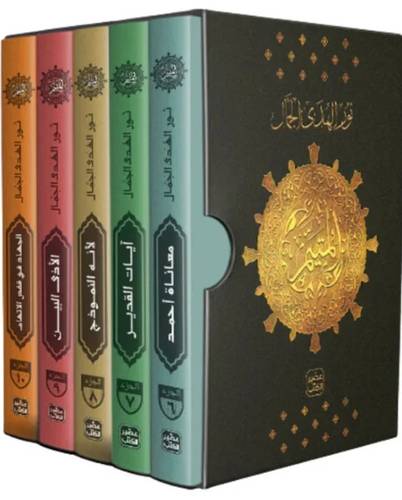 المتيم - الجزء الثاني - خمسة كتب
