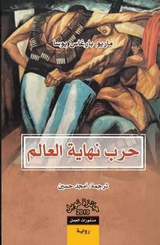 حرب نهاية العالم