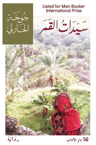 سيدات القمر  
