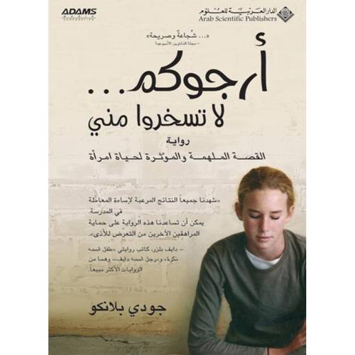 ارجوكم... لا تسخروا مني