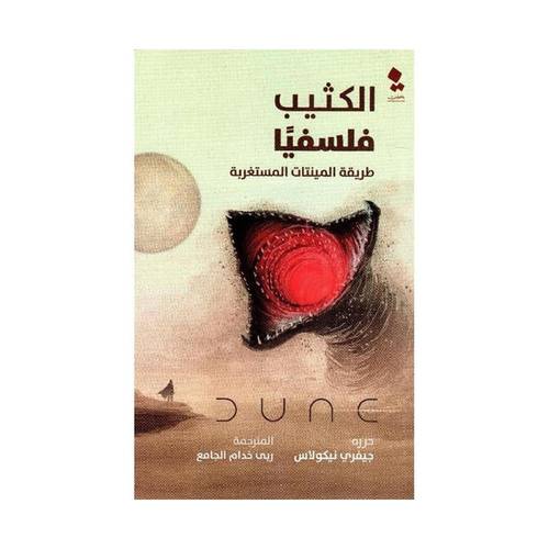 الكثيب فلسفيا طريقة المينتات المستغربة