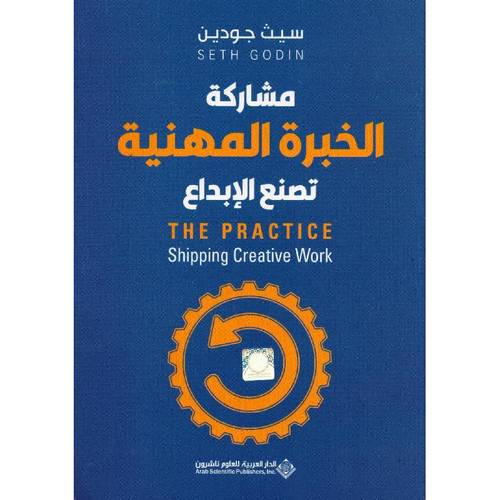 مشاركة الخبرة المهنية تصنع الابداع