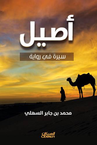 أصيل