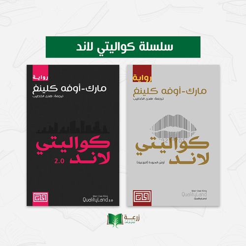 سلسلة كواليتي لاند