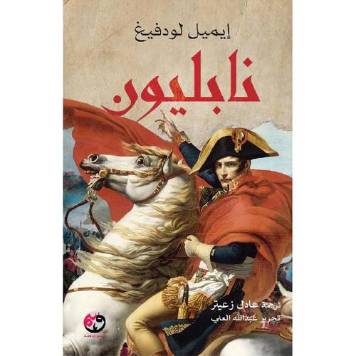 نابليون 
