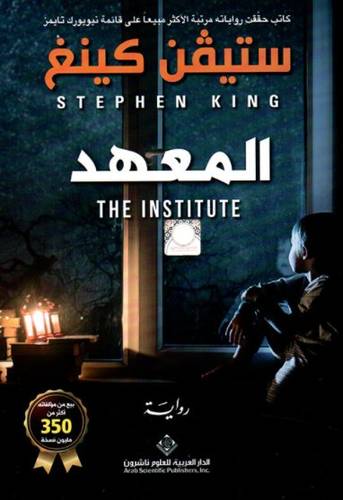 المعهد 