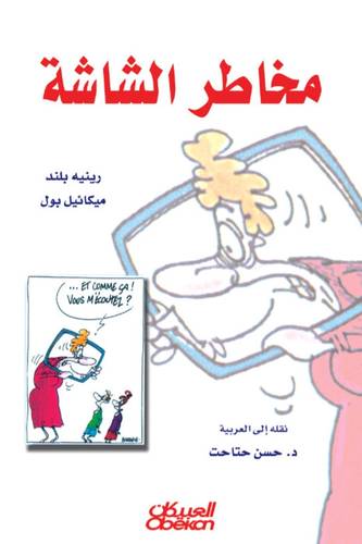 مخاطر الشاشة