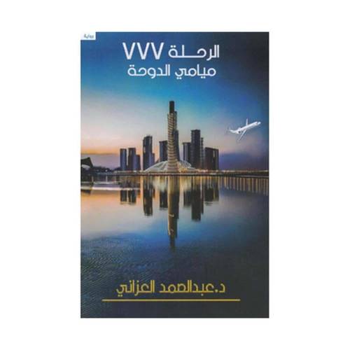 ‎الرحلة 777 ميامي الدوحة