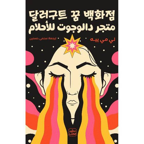 متجر دالوجوت للأحلام