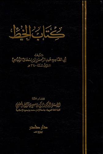 كتاب الخط