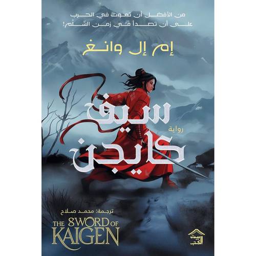سيف كايجن - الجزئين معا