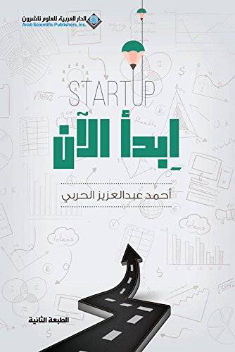 ابدأ الآن