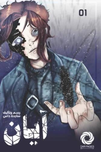 ايان