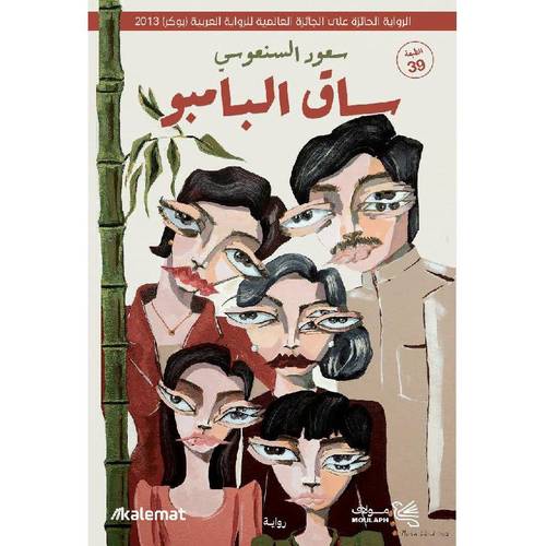 ساق البامبو