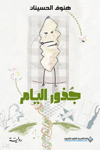 جذور اليام