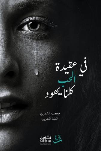 في عقيدة الحب 