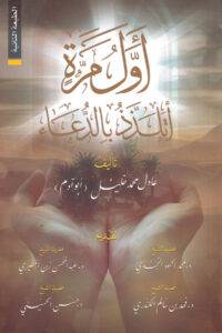 أول مرة أتلذذ بالدعاء