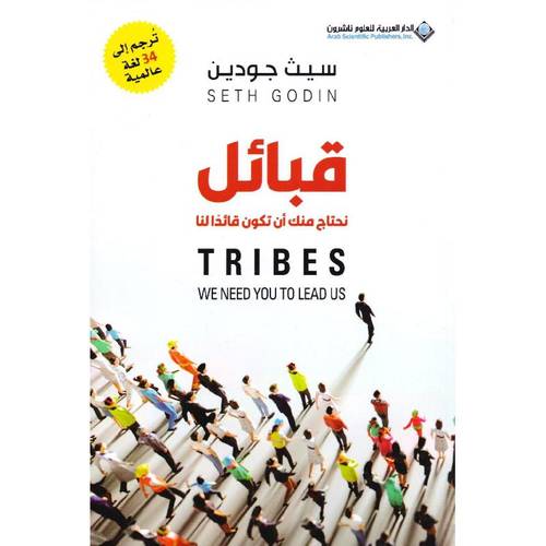 قبائل - نحتاج منك ان تكون قائد لنا