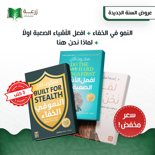 عقلية النجاح - مجموعة 3 كتب 