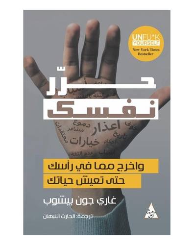  حرر نفسك