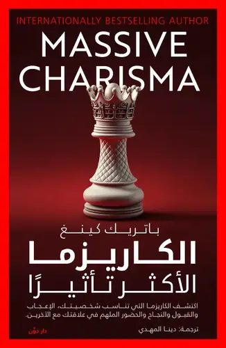 الكاريزما الأكثر تأثيراً