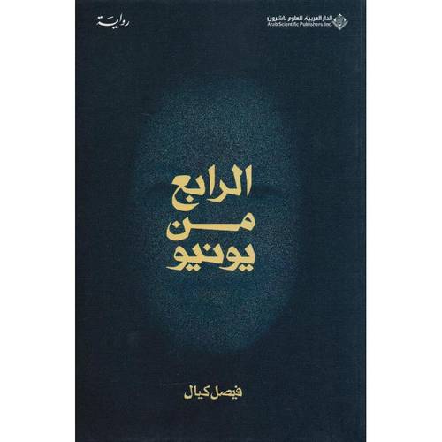 الرابع من يونيو