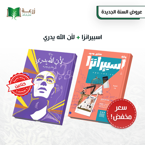 مشاري بودريد - روايتين  