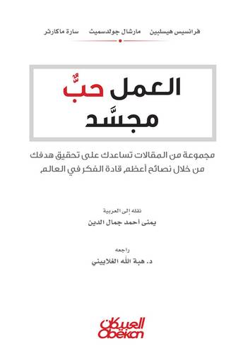العمل حبٌ مجسد