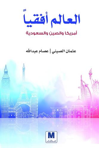 العالم افقيا امريكا والصين